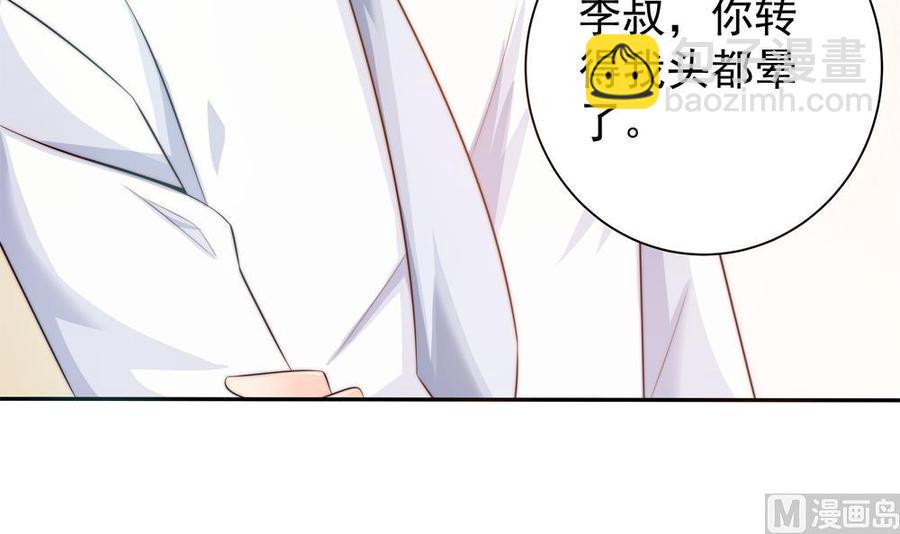 《男神老公爱不够》第119话 肃清唐氏 第45页