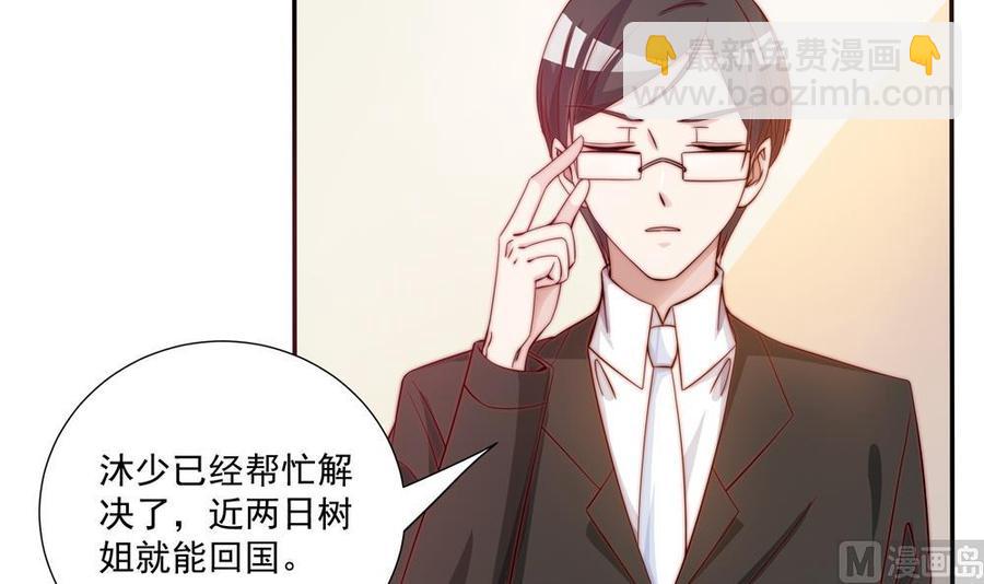 《男神老公爱不够》第119话 肃清唐氏 第6页