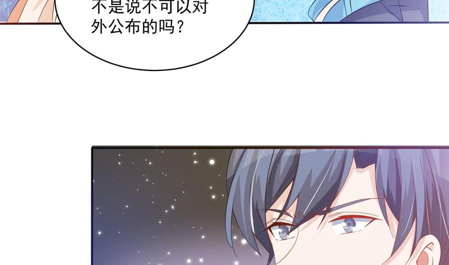 《男神老公爱不够》第115话 秒杀情敌 第17页
