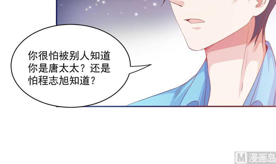 《男神老公爱不够》第115话 秒杀情敌 第18页