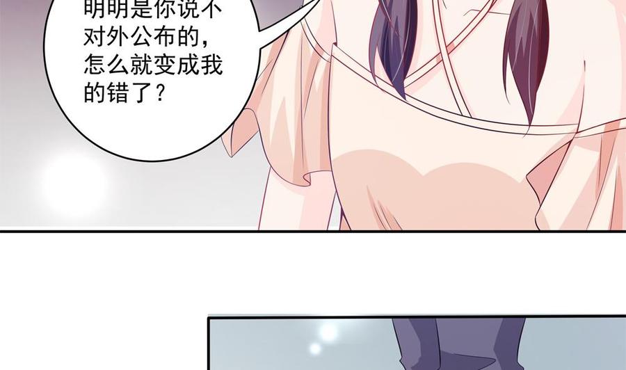 《男神老公爱不够》第115话 秒杀情敌 第26页