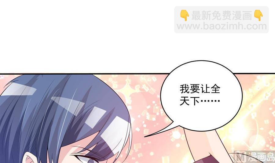 《男神老公爱不够》第115话 秒杀情敌 第33页