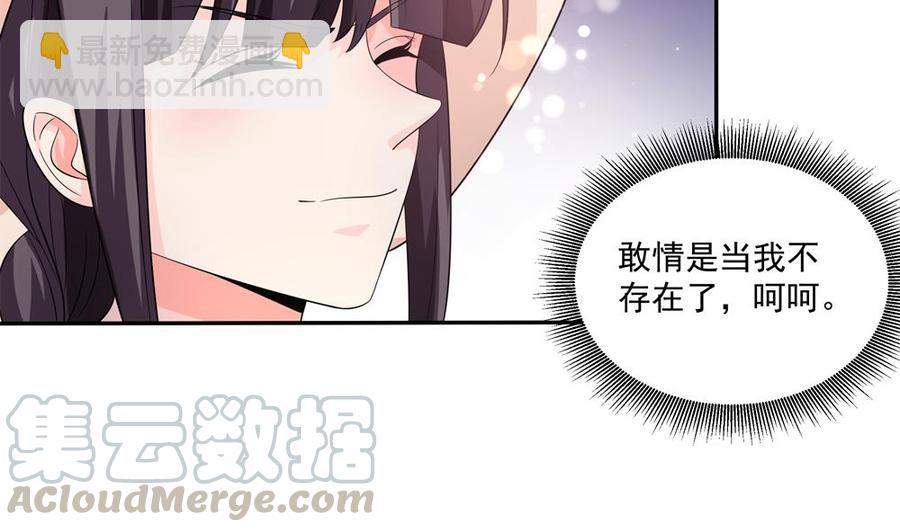 《男神老公爱不够》第115话 秒杀情敌 第41页