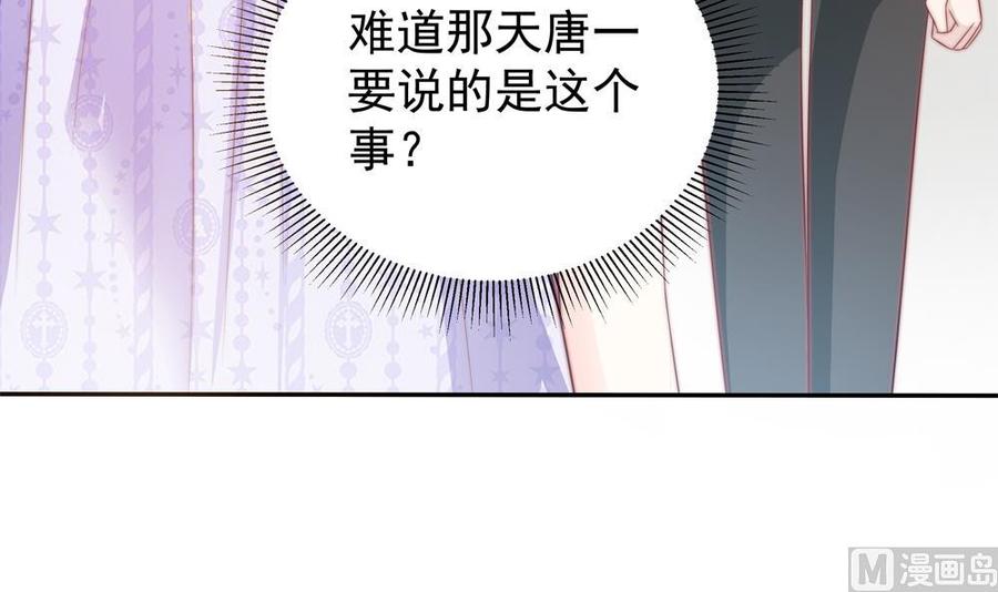 《男神老公爱不够》第122话 等我去救你 第12页