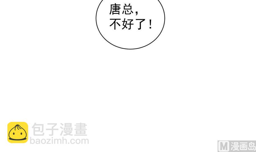 《男神老公爱不够》第122话 等我去救你 第33页