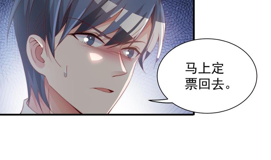 《男神老公爱不够》第122话 等我去救你 第40页