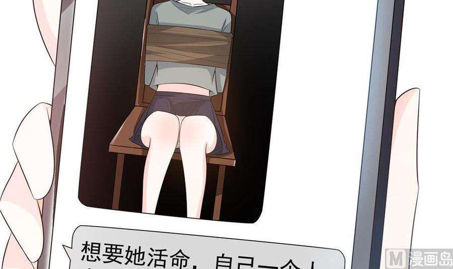 《男神老公爱不够》第121话 被囚禁 第12页