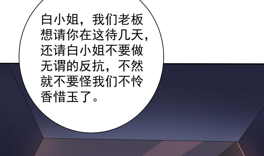《男神老公爱不够》第121话 被囚禁 第37页