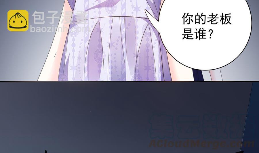 《男神老公爱不够》第121话 被囚禁 第41页