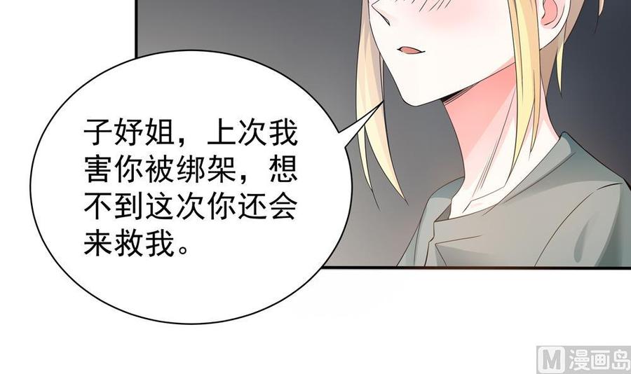 《男神老公爱不够》第121话 被囚禁 第45页