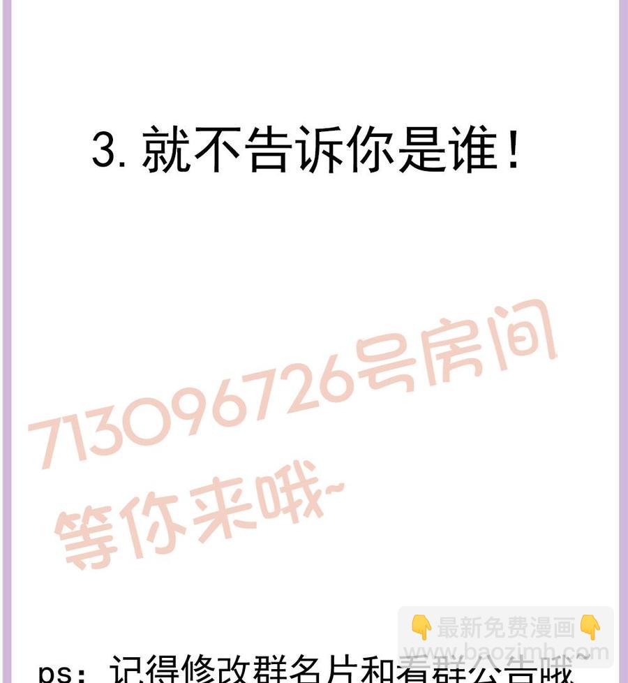 《男神老公爱不够》第121话 被囚禁 第50页