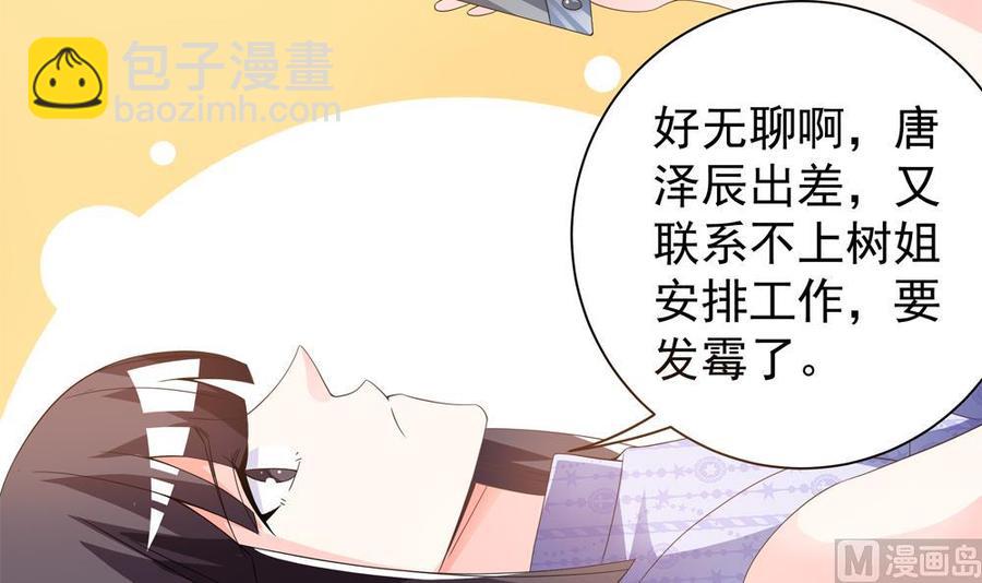 《男神老公爱不够》第121话 被囚禁 第6页