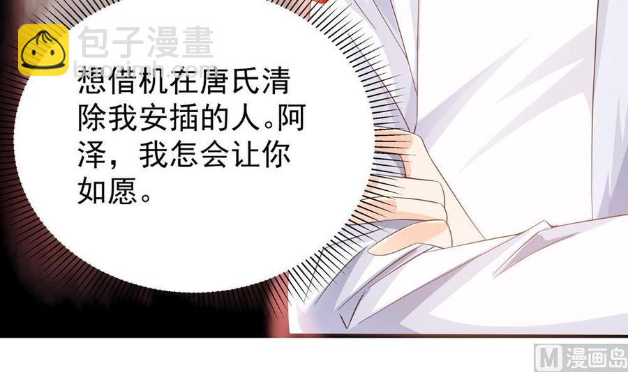 《男神老公爱不够》第120话 树姐出事了！ 第12页