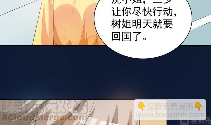 《男神老公爱不够》第120话 树姐出事了！ 第21页