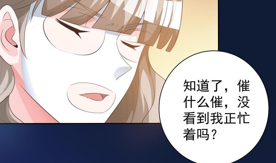 《男神老公爱不够》第120话 树姐出事了！ 第22页