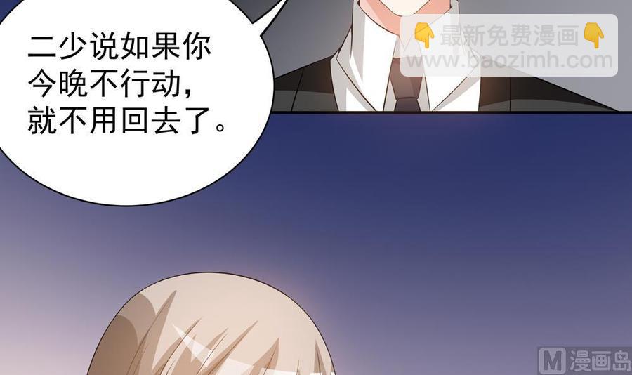 《男神老公爱不够》第120话 树姐出事了！ 第24页
