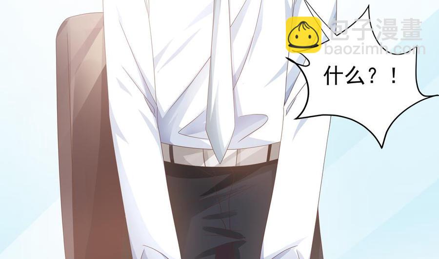 《男神老公爱不够》第120话 树姐出事了！ 第34页
