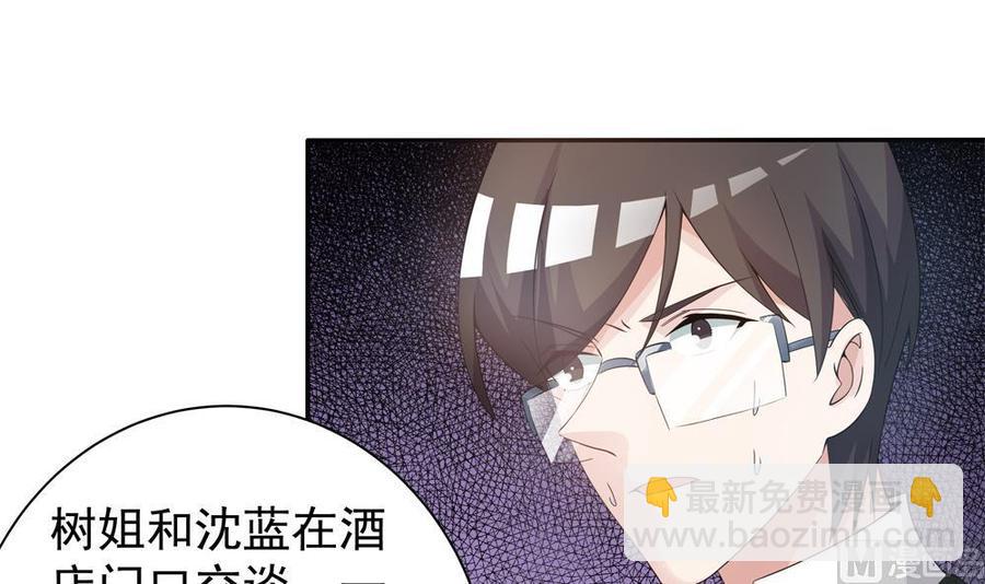 《男神老公爱不够》第120话 树姐出事了！ 第36页