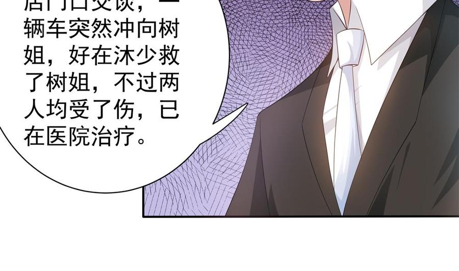 《男神老公爱不够》第120话 树姐出事了！ 第37页