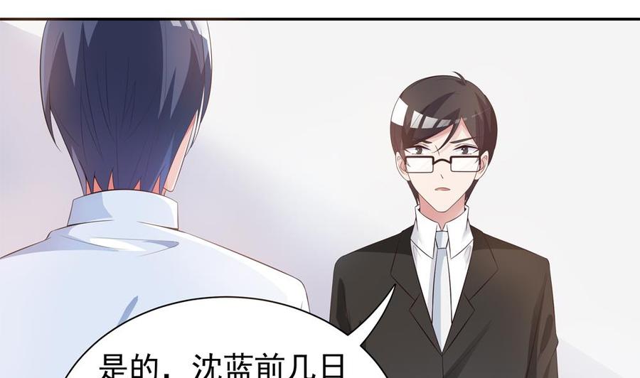 《男神老公爱不够》第120话 树姐出事了！ 第40页