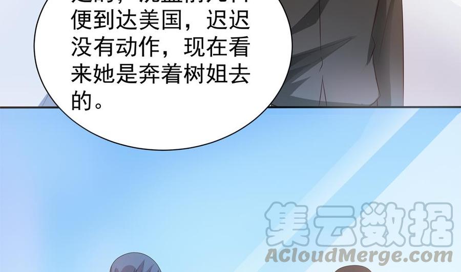 《男神老公爱不够》第120话 树姐出事了！ 第41页