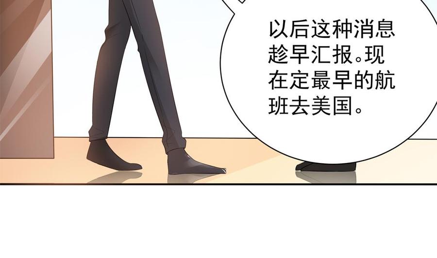 《男神老公爱不够》第120话 树姐出事了！ 第43页
