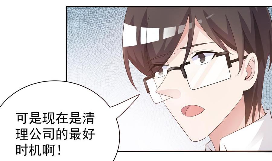 《男神老公爱不够》第120话 树姐出事了！ 第44页