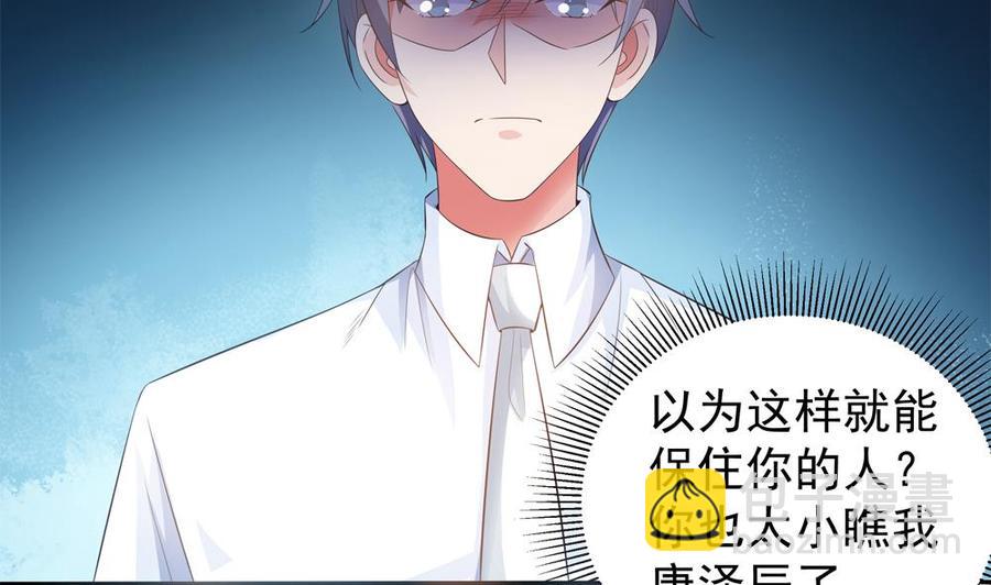 《男神老公爱不够》第120话 树姐出事了！ 第46页