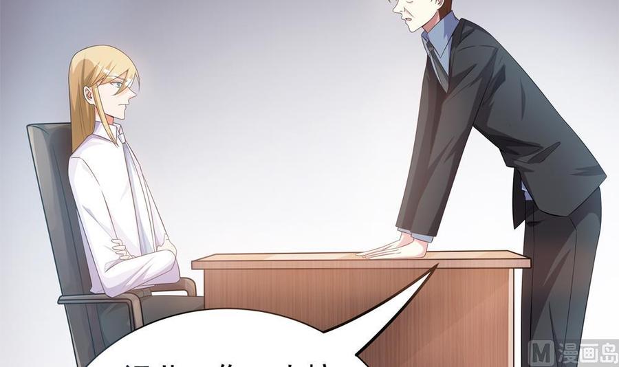 《男神老公爱不够》第120话 树姐出事了！ 第6页