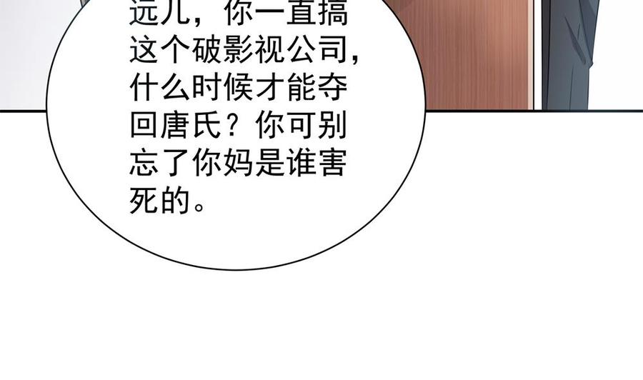 《男神老公爱不够》第120话 树姐出事了！ 第7页