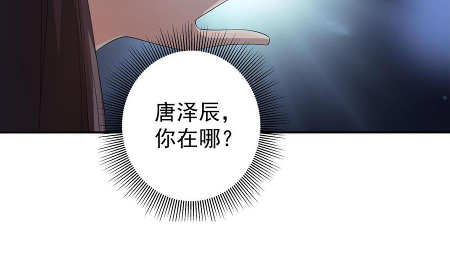 《男神老公爱不够》第123话 绑架主使人出现 第10页