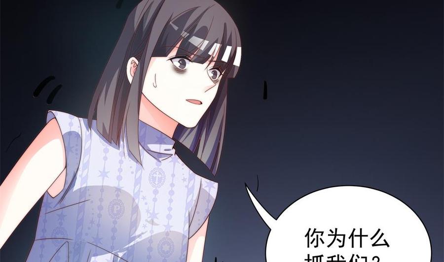 《男神老公爱不够》第123话 绑架主使人出现 第23页
