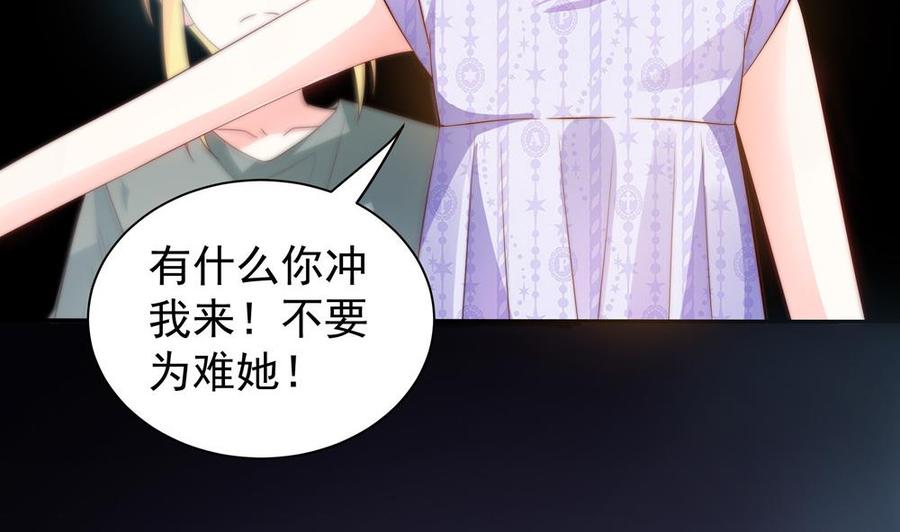 《男神老公爱不够》第123话 绑架主使人出现 第32页