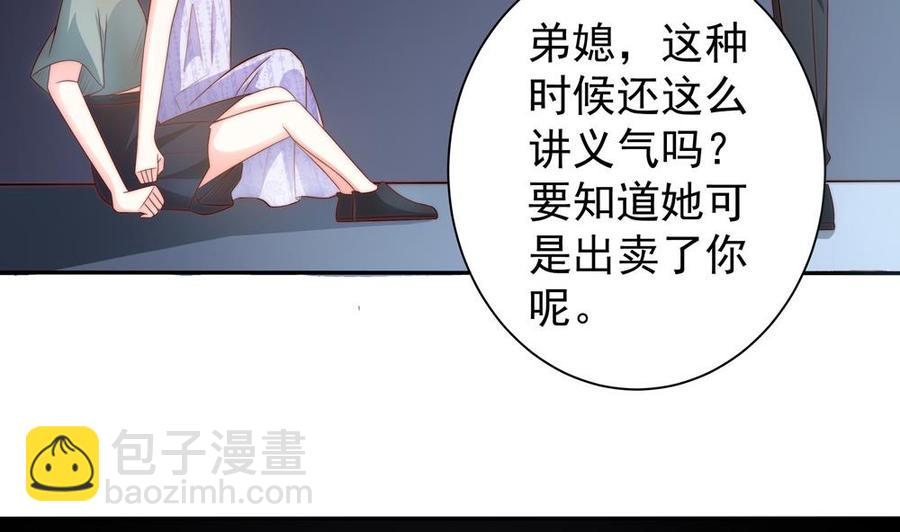 《男神老公爱不够》第123话 绑架主使人出现 第34页