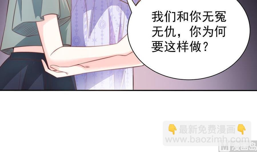 《男神老公爱不够》第123话 绑架主使人出现 第36页