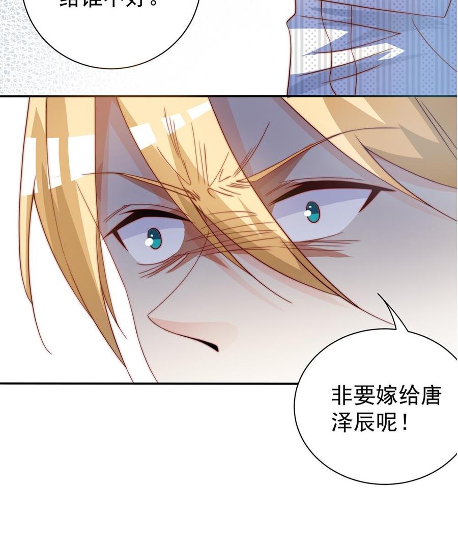《男神老公爱不够》第123话 绑架主使人出现 第40页