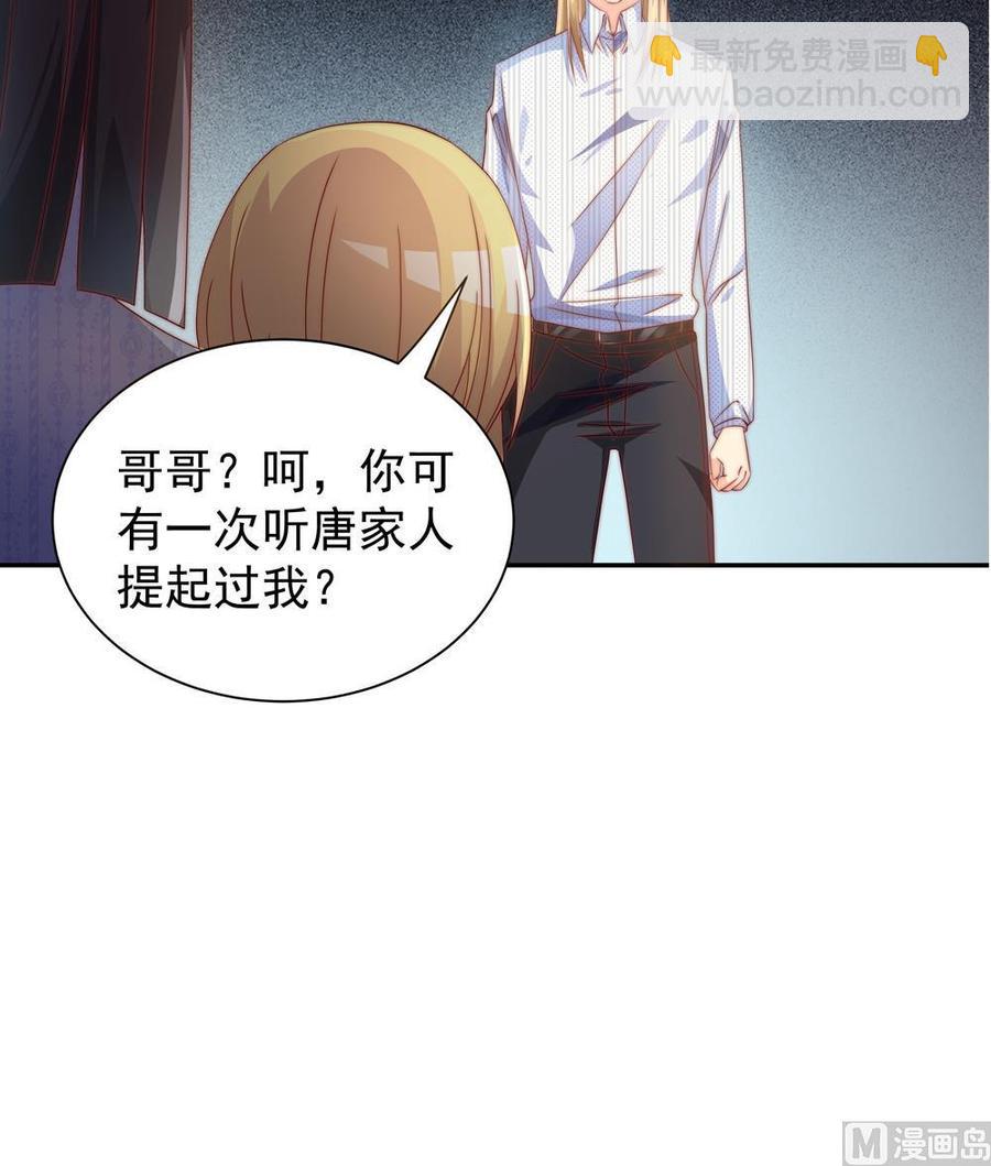 《男神老公爱不够》第123话 绑架主使人出现 第42页
