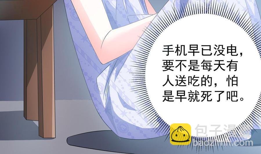 《男神老公爱不够》第123话 绑架主使人出现 第8页
