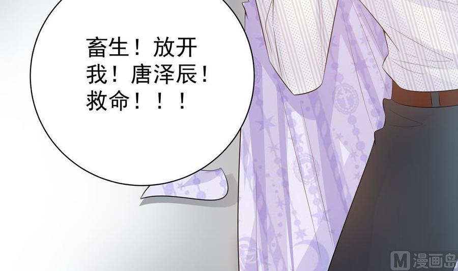 《男神老公爱不够》第127话 别碰我！ 第12页