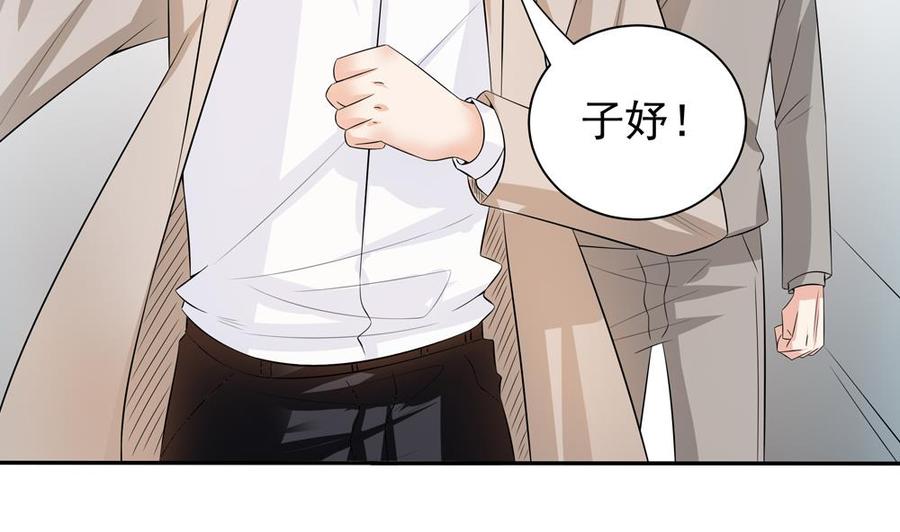 《男神老公爱不够》第127话 别碰我！ 第17页
