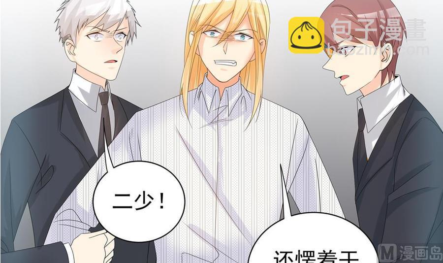 《男神老公爱不够》第127话 别碰我！ 第30页