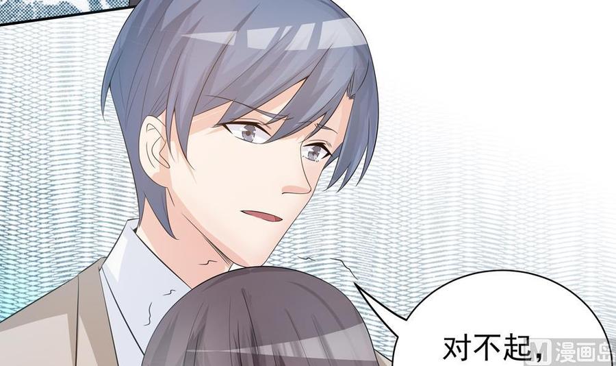 《男神老公爱不够》第127话 别碰我！ 第39页