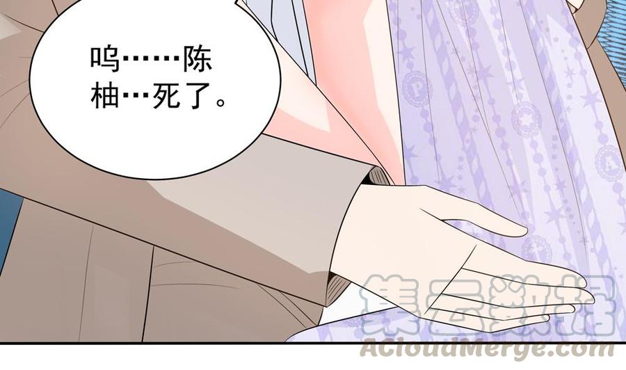 《男神老公爱不够》第127话 别碰我！ 第41页