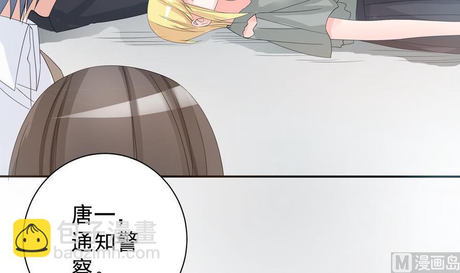 《男神老公爱不够》第127话 别碰我！ 第45页