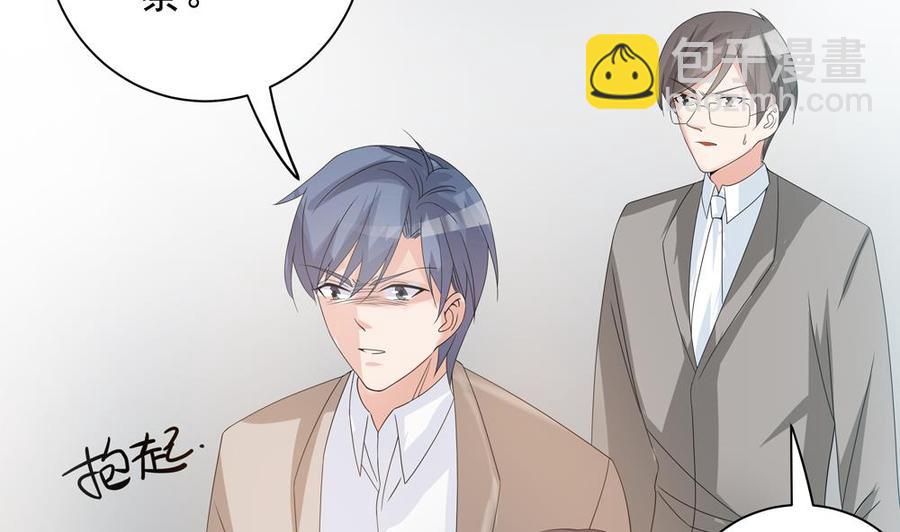 《男神老公爱不够》第127话 别碰我！ 第46页