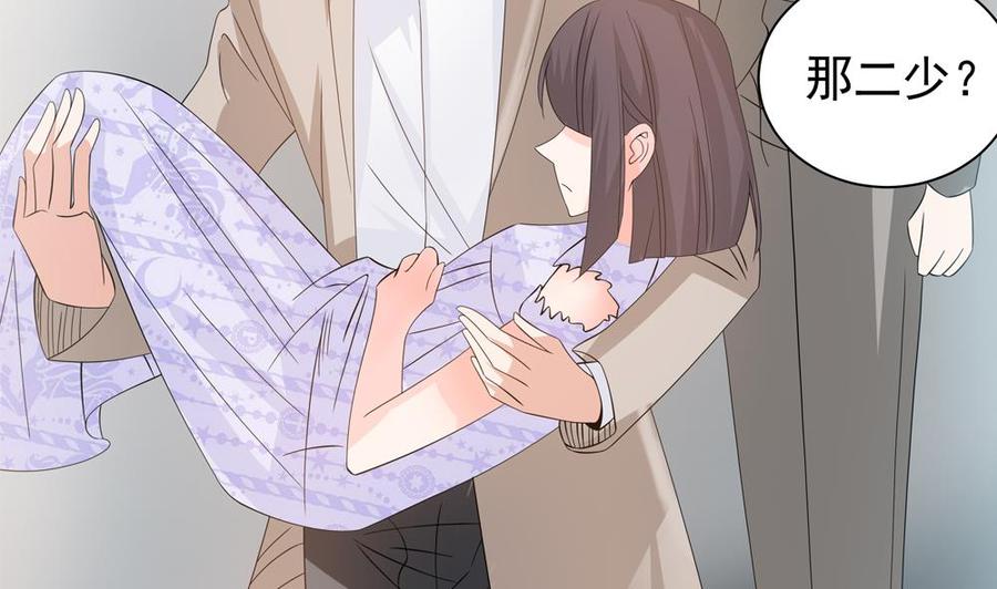《男神老公爱不够》第127话 别碰我！ 第47页