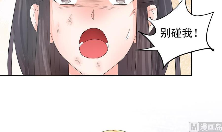 《男神老公爱不够》第127话 别碰我！ 第6页