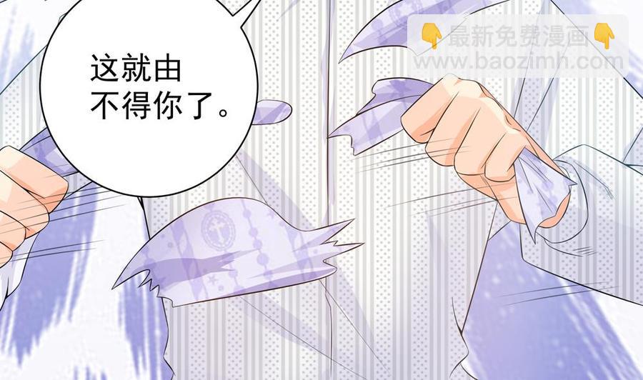 《男神老公爱不够》第127话 别碰我！ 第8页