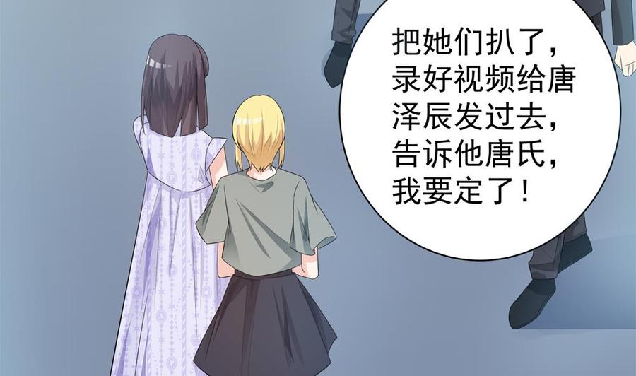 《男神老公爱不够》第124话 救人被阻 第10页