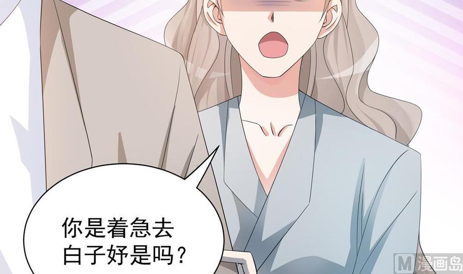 《男神老公爱不够》第124话 救人被阻 第39页
